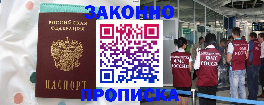 временная регистрация для школы в Каспийске